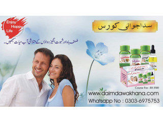 Daim Dawakhana Sada Jawani Course