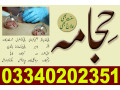 hijama-small-0