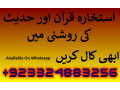 online-istikhara-center-pakistan-small-2