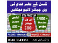 internet-tv-provider-in-pakistan-iptv-services-small-0