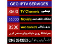 high-quality-iptv-entertainment-in-pakistan-geo-iptv-small-0