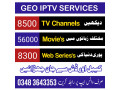 iptv-all-world-no-freez-sasta-package-small-0