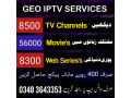 iptv-streamers-pro-accounts-in-pakistan-small-0