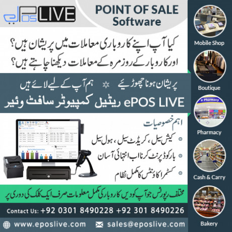 pos-software-point-of-sale-software-fbr-pos-software-eposlive-big-0