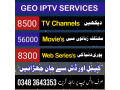 pakistani-best-iptv-with-low-internet-small-0