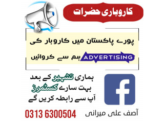 Facebook Groups Sharing | Advertisement in Pakistan