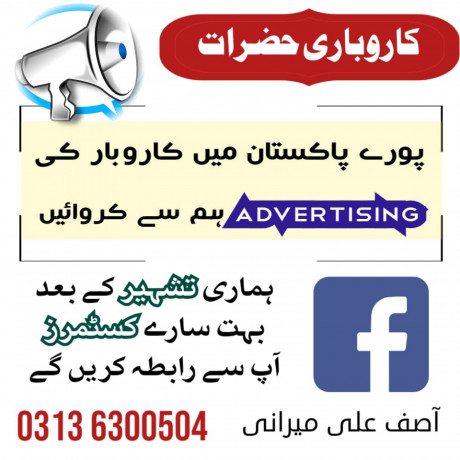 facebook-groups-sharing-advertisement-in-pakistan-big-0