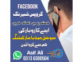 facebook-groups-sharing-business-post-in-pakistan-small-0