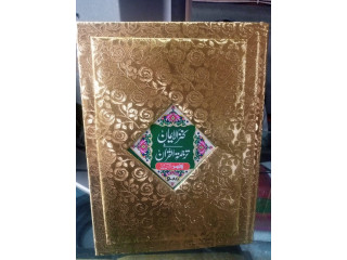 Kanzul Iman TarjmaTul Quran