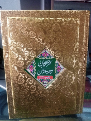 kanzul-iman-tarjmatul-quran-big-1