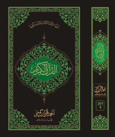 quran-e-pak-panjsurah-islamic-books-big-0