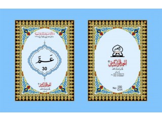 QURAN  E PAK PANJSURAH ISLAMIC BOOKS