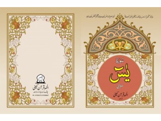 QURAN  E PAK PANJSURAH ISLAMIC BOOKS