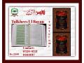 talkhees-ul-bayan-fy-fahmul-quran-small-0