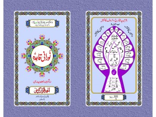 QURAN  E PAK PANJSURAH ISLAMIC BOOKS