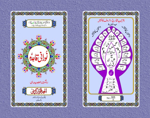 quran-e-pak-panjsurah-islamic-books-big-0