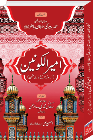 ameer-ul-kaunain-urdu-book-with-persian-free-big-0