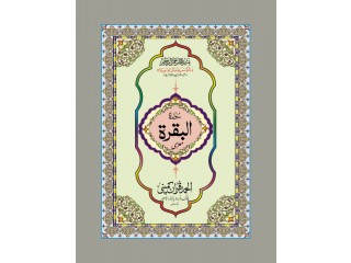 QURAN  E PAK PANJSURAH ISLAMIC BOOKS