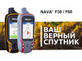 handheld-gps-nava-f30-portable-handheld-gps-small-0